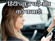 मोबाइल में पढ़ें हिंदी समाचार और करें कमाई!