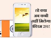 रुपए लौटा रही है फ्रीडम 251 बनाने वाली कंपनी!