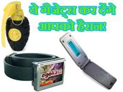 ये गैजेट्स कर देंगे आपको हैरान!