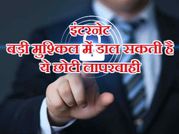 इंटरनेट पर मुश्किल में डाल सकती है लापरवाही, फॉलो करें ये 10 टिप्स