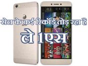 लेईको ने तोड़े रिकार्ड्स, 20 सेकंड में मिले 95,000 आर्डर!