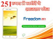 251 रुपए का ये है स्मार्टफोन, यकीन न हो तो खुद ही देख लीजिए!