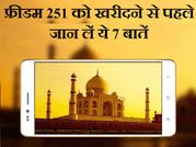 251 रुपए के फ्रीडम फोन को खरीदने से पहले जान लें ये 7 बातें!