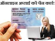 ऑनलाइन कैसे अप्लाई करें पैनकार्ड!