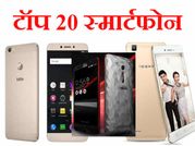 क्या आपने देखे जनवरी में लॉन्च हुए ये टॉप 20 स्मार्टफोन!