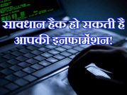 पब्लिक कंप्यूटर इस्तेमाल करते हुए ध्यान रखें ये जरुरी बातें..!