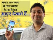 5,999 रुपए के इस फोन में क्‍या है खास?