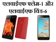 रिलायंस ने बजट केटेगरी में पेश किए दो शानदार स्मार्टफोन!