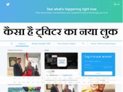 इंडियन यूजर्स के लिए ट्विटर का नया लुक