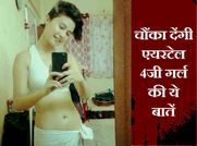 एयरटेल 4जी गर्ल के बारे जानिए ये चौंका देने वाली बातें!
