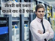 डबल सैलरी पाना चाहते हैं तो करिए ये प्रोफेशनल कोर्स