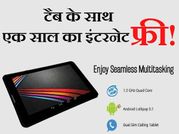 WOW! टैबलेट के साथ एक साल तक फ्री मिलेगा इंटरनेट, कीमत केवल 4,444 रुपए