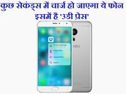 लॉन्च हुआ नया मिज़ू प्रो 6, इसमें है '3डी प्रेस' और 4जीबी रैम!