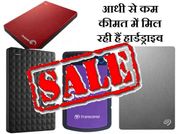 SALE: आधी से कम कीमत में मिल रही हैं हार्डड्राइव, तो जल्दी करें!