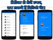 केवल मैसेजिंग नहीं, इससे भेजे जाते हैं रुपए और विडियो चैटिंग भी!
