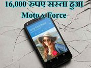 16,000 रु. घटी मोटो एक्स फ़ोर्स की कीमत, इसे खरीदना है स्मार्ट चॉइस!