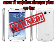 भारत में बैन हुए चाईनीज मोबाइल फ़ोन!