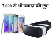 सैमसंग का धमाका, 7000 रुपए से ज्यादा की छूट!
