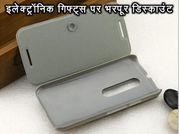 अमेज़न सेल: इलेक्ट्रॉनिक गिफ्ट्स पर भरपूर डिस्काउंट!