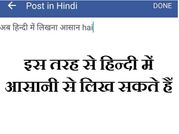 कोई भी हिन्‍दी टाइप कर सकता है वो भी बिना सीखे