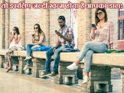 तो इसलिए जल्दी खत्म होता है आपका डाटा!