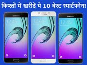अब किश्तों में खरीद सकते हैं ये 10 बेस्ट स्मार्टफोन!
