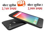 माइक्रोमैक्स के दो नए स्मार्टफोन लॉन्च, कीमत 2,749 और 2,999 रुपए