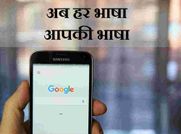 गूगल का 'टैप टू ट्रांसलेट' अब बदल सकेंगे कोई भी भाषा!