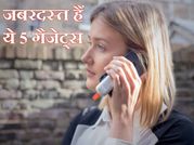 महंगे हैं लेकिन जबरदस्त हैं ये 5 गैजेट्स!