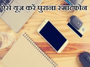 एंड्रायड स्मार्टफोन के12 कूल यूज़ नहीं जानते होंगे आप!