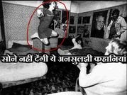 सोने नहीं देंगी ये अनसुलझी पैरानॉर्मल कहानियां