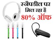 मानसून सेल : स्नैपडील पर 80% से भी ज्यादा का डिस्काउंट
