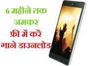 नया कैनवास फायर 5, 6 महीने तक फ्री में डाउनलोड करें गाने, कीमत 6,199 रुपए