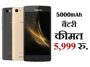 5,990 रुपए में 5000mAh बैटरी स्मार्टफोन लॉन्च!