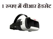 केवल 1 रुपए में वनप्लस का वीआर हेडसेट!