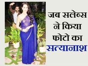 जब बॉलीवुड सितारों ने ख़राब की ये तस्वीरें