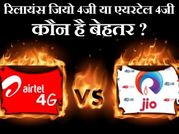 तो इसलिए सबसे फ़ास्ट है रिलायंस जियो 4जी!