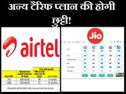 लीक हुए रिलायंस जियो के टैरिफ प्लान
