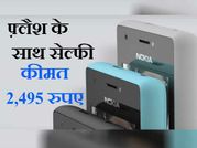 आयो रे, आयो रे, आयो रे थारो नोकिया