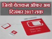 रिलायंस जियो 4जी फ्री वेलकम ऑफर अब दिसंबर 2017 तक, आपके लिए भी!