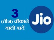 रिलायंस जियो के बारे में सामने आईं चौंका देने वाली ये बातें ?