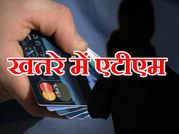 एटीएम से रुपए निकालने वालों के लिए चौंकाने वाली खबर!