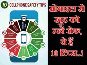 अपने स्मार्टफोन से खुद को ऐसे बचाएं