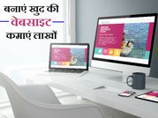 कैसे बनाएं खुद की हिन्‍दी वेबसाइट और कमाएं लाखों ?