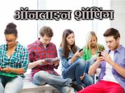 80% शॉपिंग घरों और ऑफिस में बैठकर करते हैं युवा