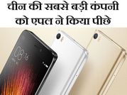 एप्पल ने पहली बार श्याओमी को किया पीछे