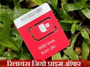 एक साल तक फ्री सर्विस के लिए जियो प्राइम में कैसे पोर्ट करें नंबर!