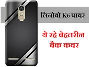 क्या आपके पास है लेनोवो के 6 पॉवर? हां! तो पढ़िए यह मजेदार खबर