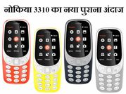 नोकिया 3310 (2017 मॉडल), जानें इसके 5 नए और 5 पुराने फीचर्स
