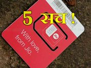 रिचार्ज नहीं कराया तो बंद हो जाएगा जियो नंबर!
